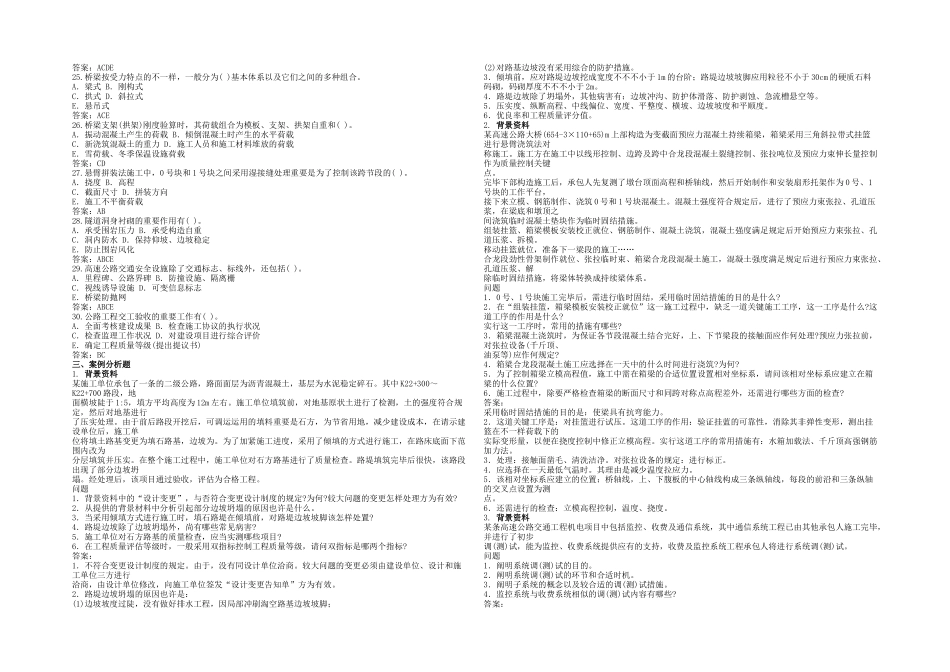 2025年一级建造师公路工程管理与实务真题_第2页