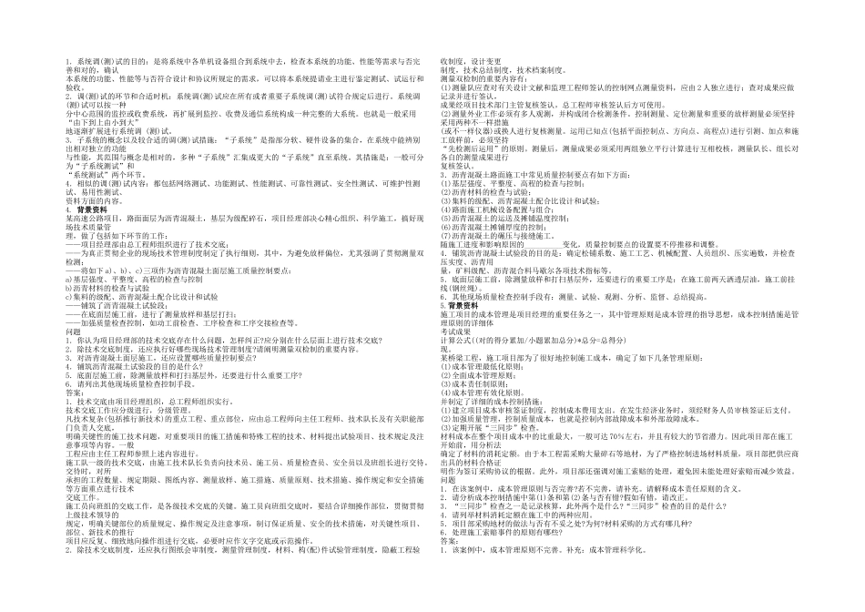 2025年一级建造师公路工程管理与实务真题_第3页