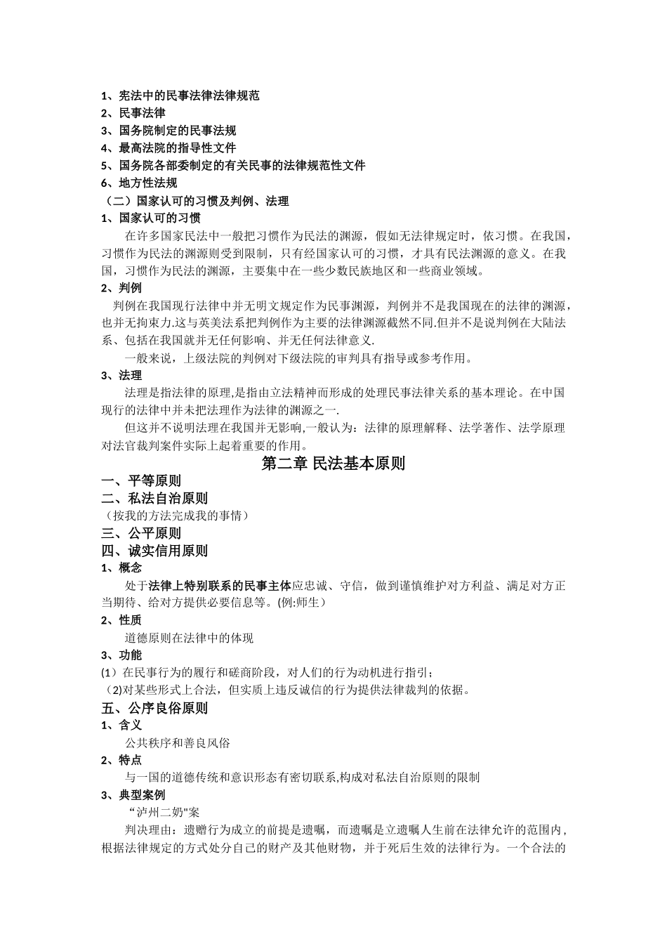 民法知识点总结_第3页