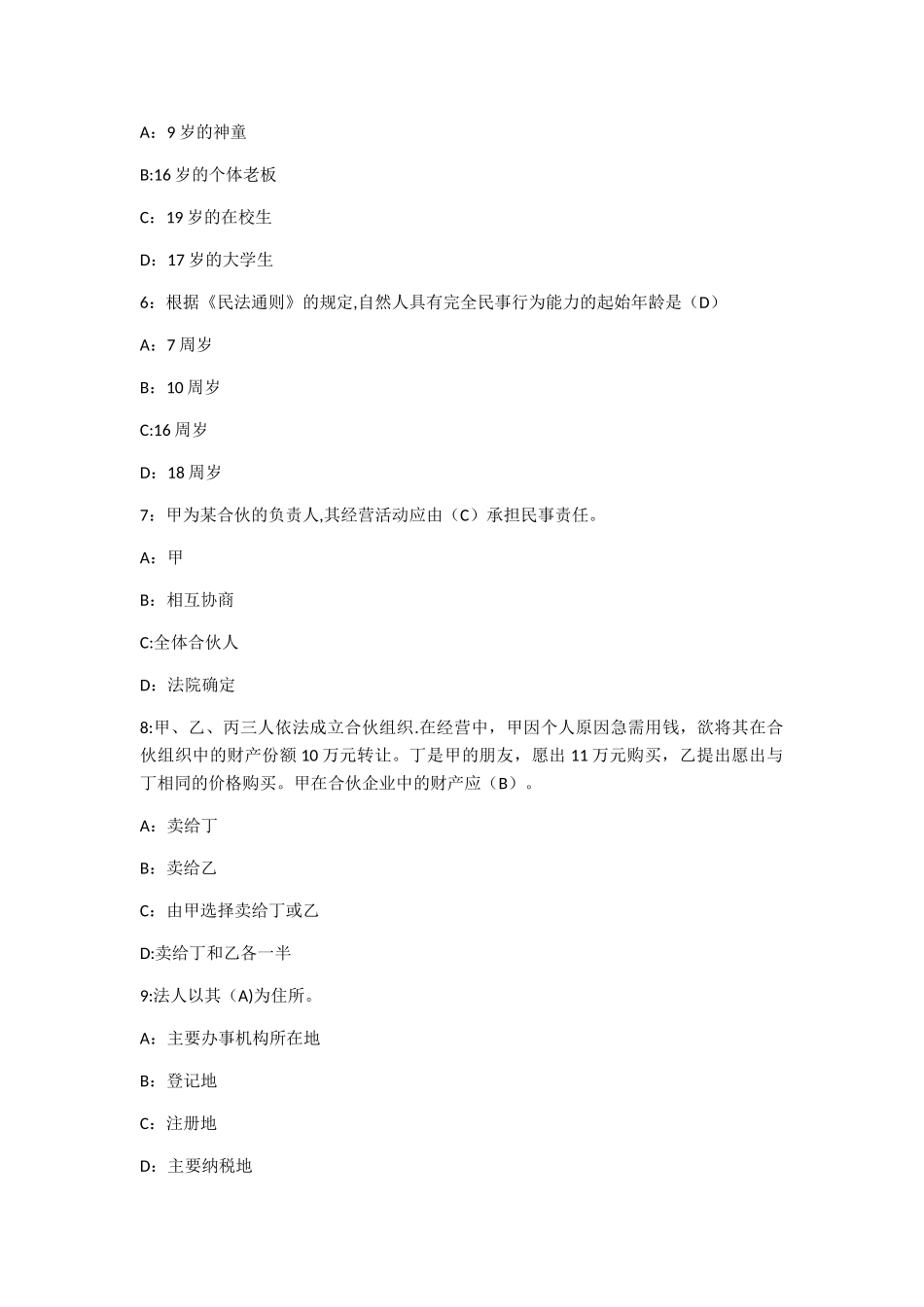 民法试题及答案_第2页