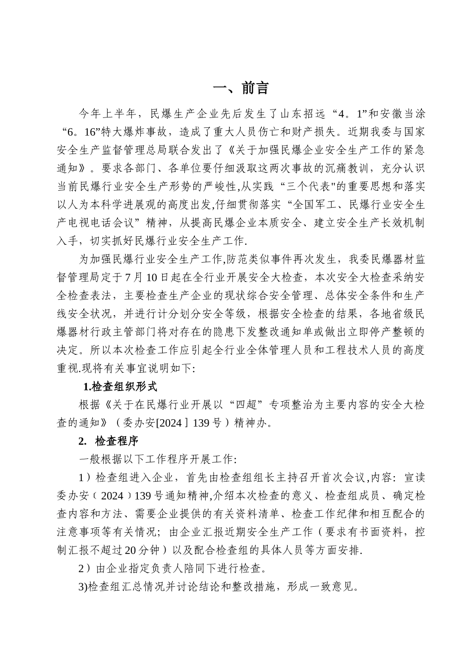 民爆器材企业安全检查表_第2页