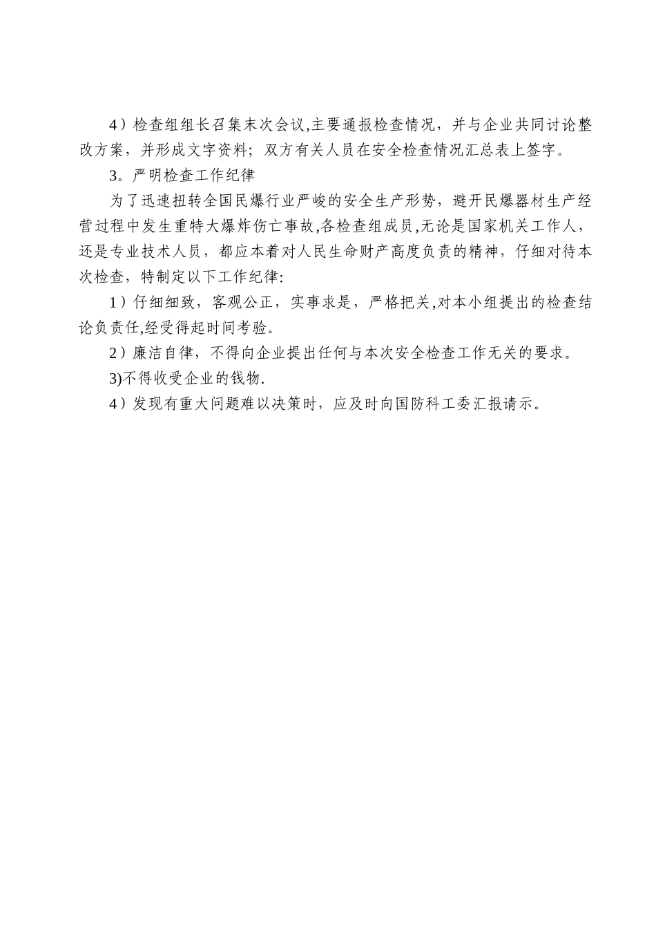 民爆器材企业安全检查表_第3页