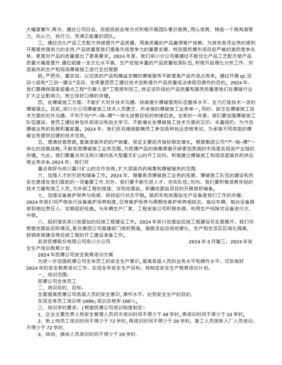 民爆学习计划_第2页