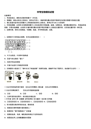 2025年苏科版江苏省宜兴新街市级名校毕业升学考试模拟卷生物卷含解析