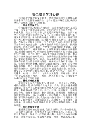 民爆安全培训心得