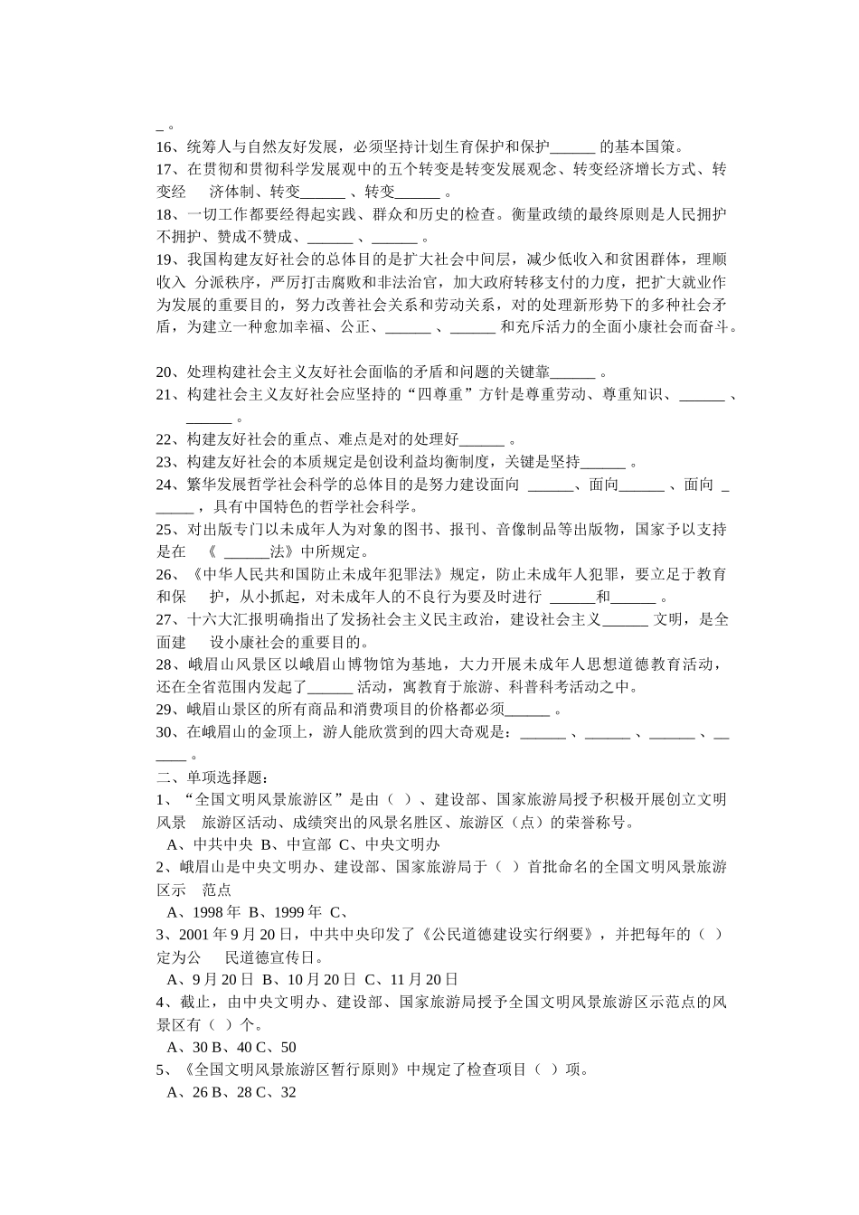 2025年旅游知识竞赛题库_第2页