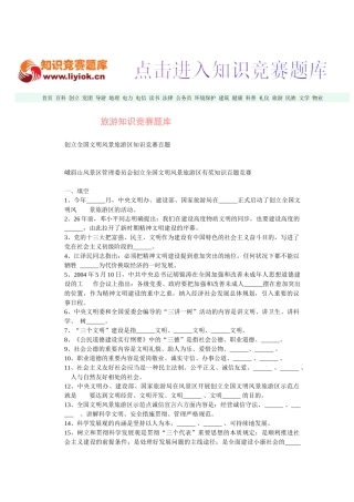 2025年旅游知识竞赛题库