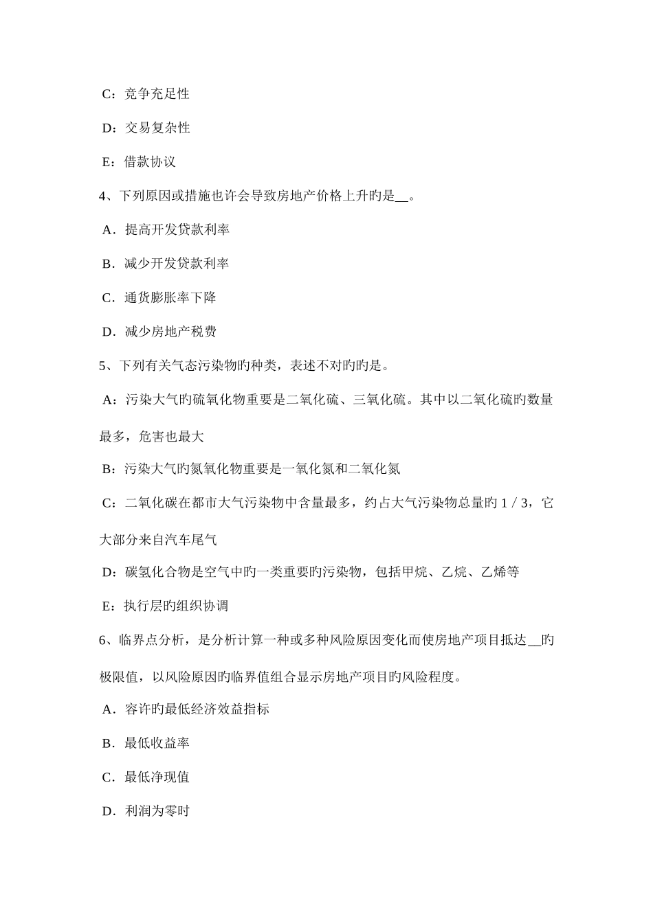 2025年上半年云南省房地产估价师案例与分析商业房地产估价的技术路线和难点处理考试题_第2页