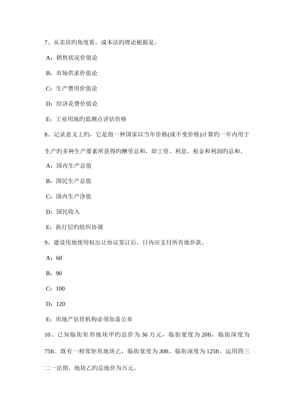 2025年上半年云南省房地产估价师案例与分析商业房地产估价的技术路线和难点处理考试题_第3页