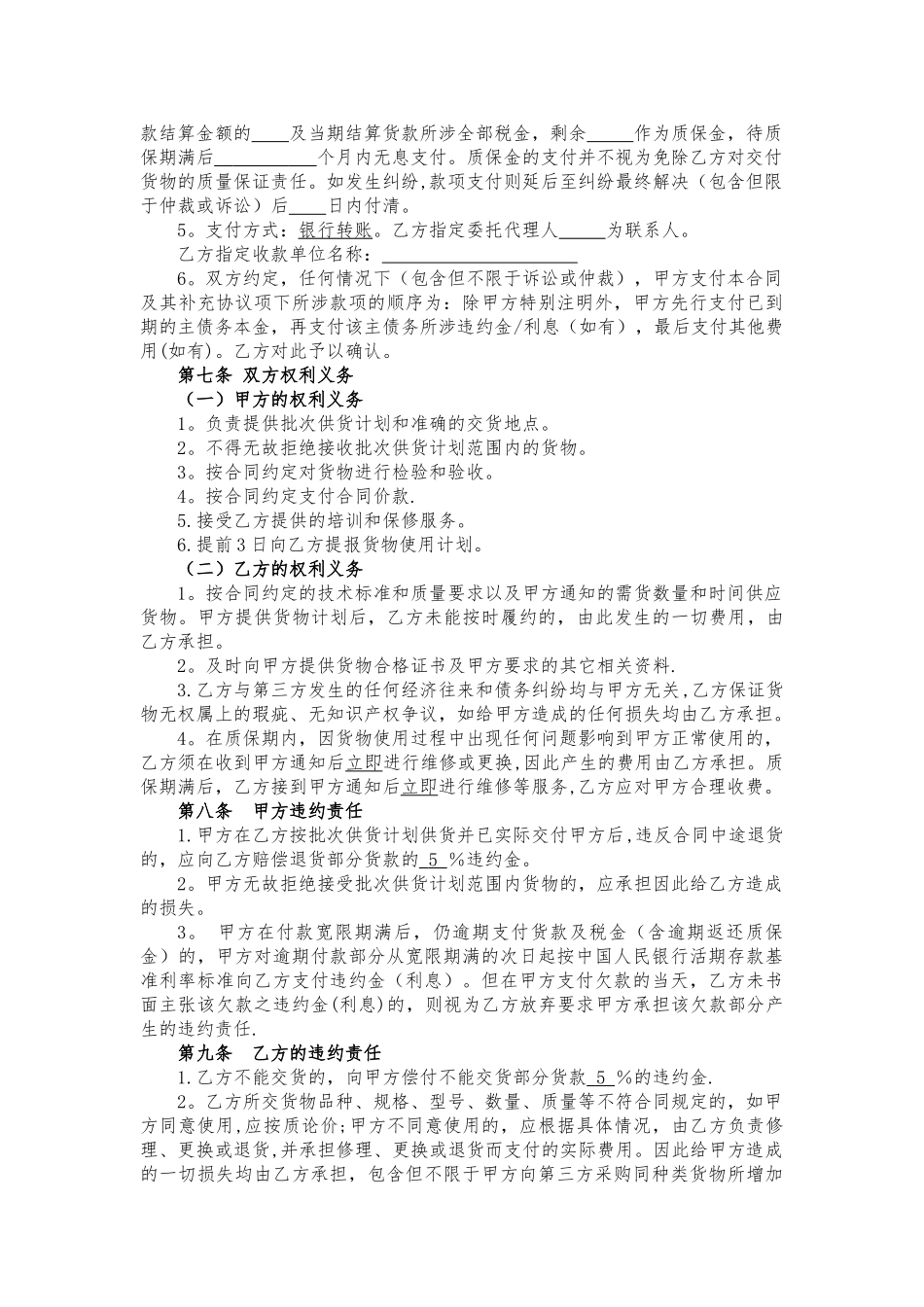 民爆物品买卖合同_第3页