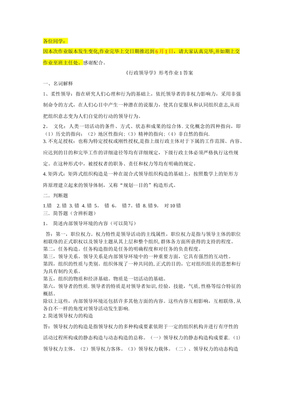 2025年行政领导学形成性考核答案_第1页