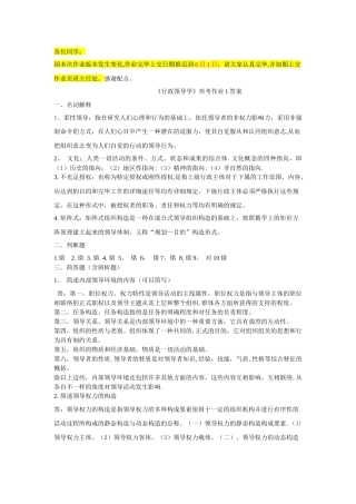 2025年行政领导学形成性考核答案