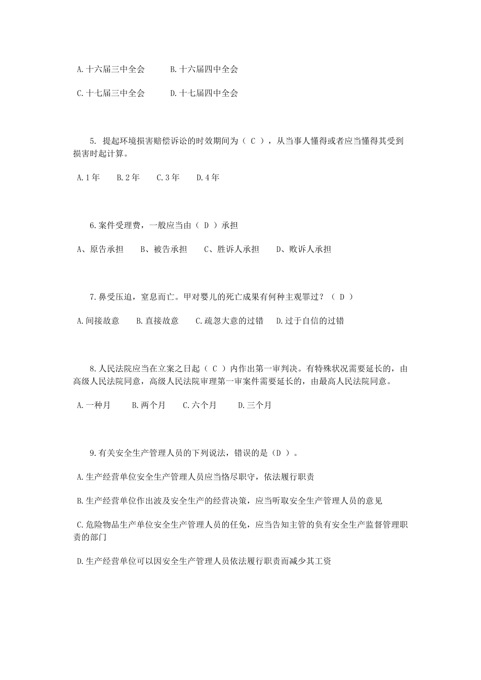 2025年上半年海南省司法考试《卷四》模拟试题_第2页