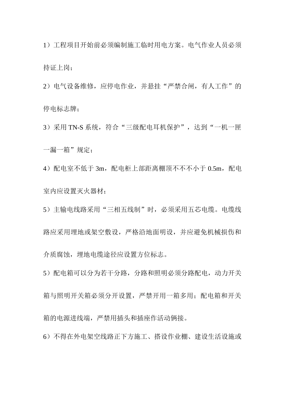 2025年施工现场危险源告知安全管理要点全套_第2页
