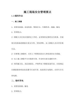 2025年施工现场危险源告知安全管理要点全套