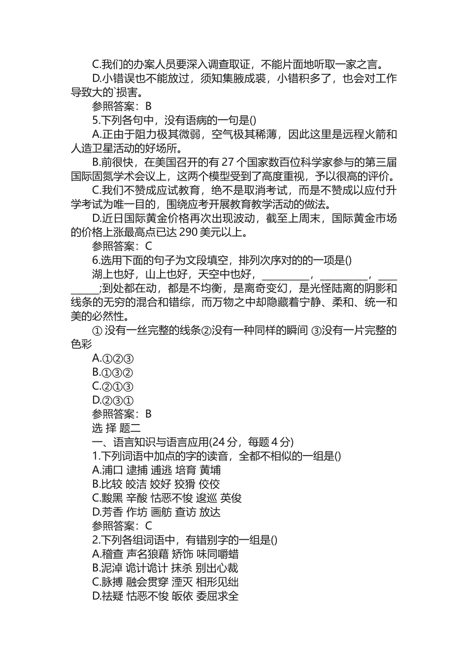 2025年成人高考历年真题解析5篇_第2页