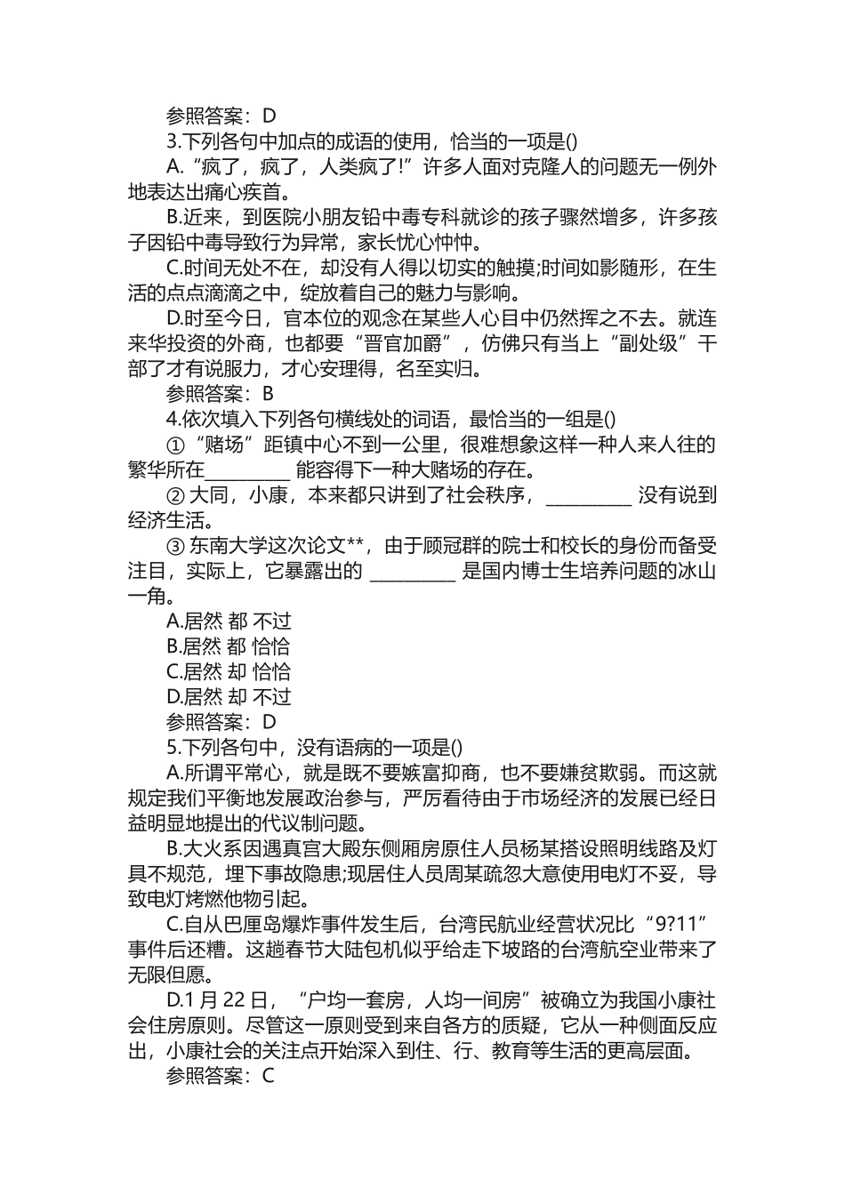 2025年成人高考历年真题解析5篇_第3页