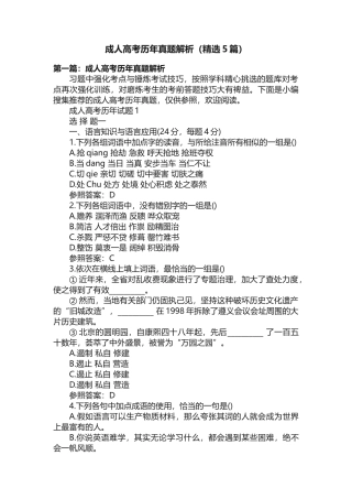 2025年成人高考历年真题解析5篇