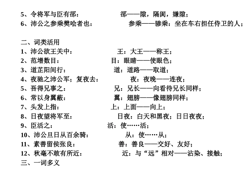 2025年必修五文言文知识点复习总结_第2页