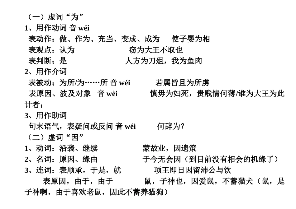 2025年必修五文言文知识点复习总结_第3页