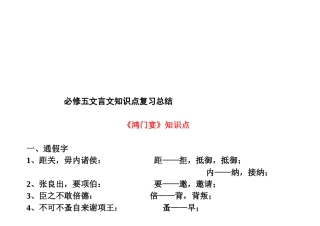 2025年必修五文言文知识点复习总结