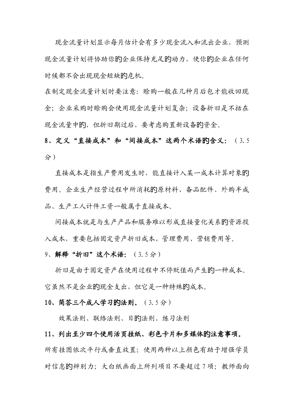 2025年SYB创业培训讲师考试_第2页