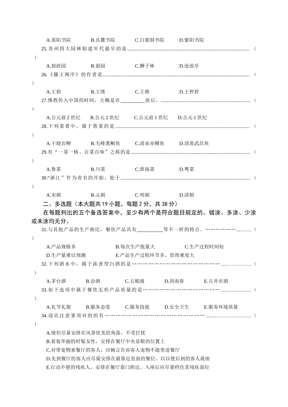 2025年浙江省高职招生考试旅游类试卷与参考答案_第3页