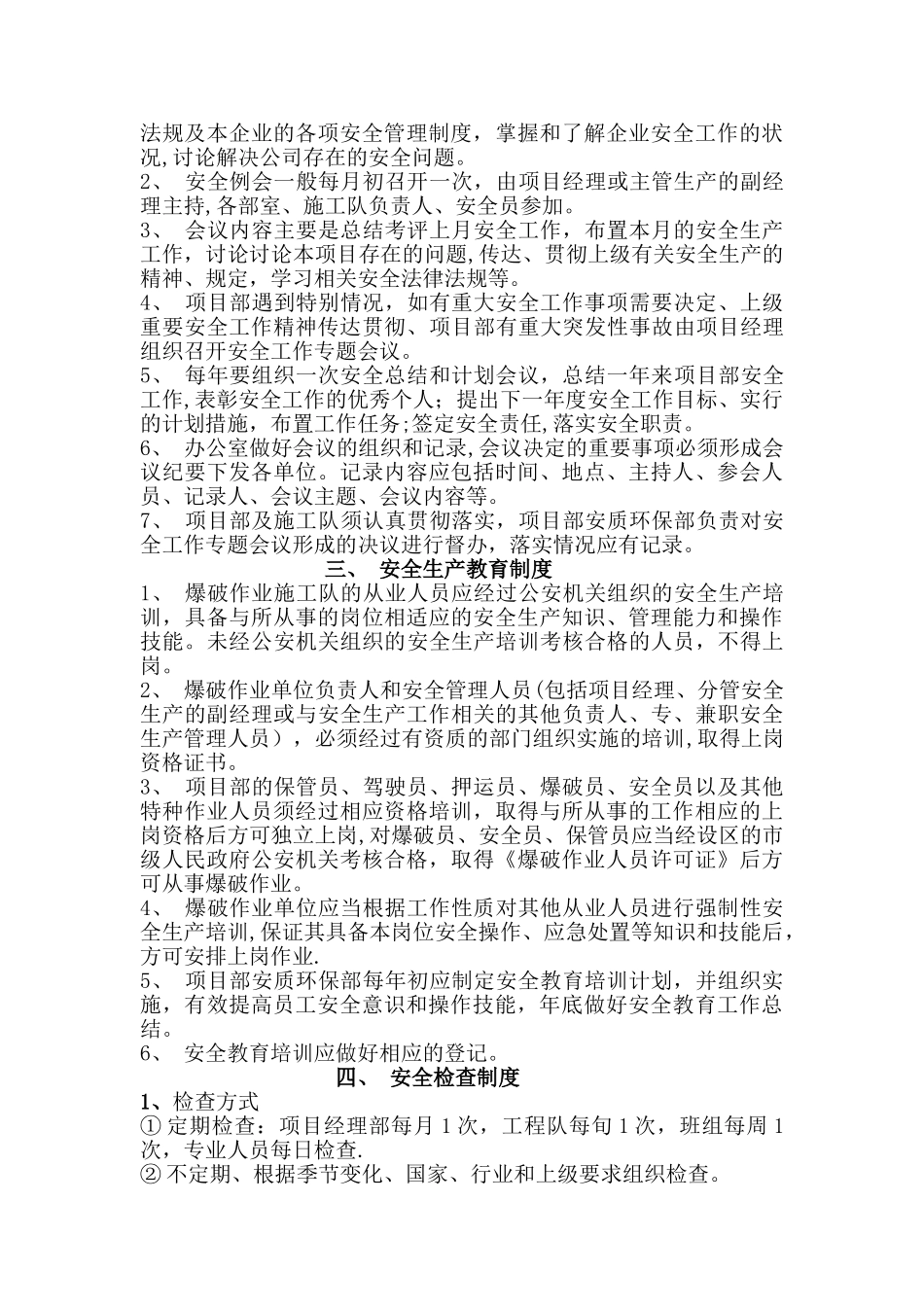 民爆物品管理制度汇编1_第2页