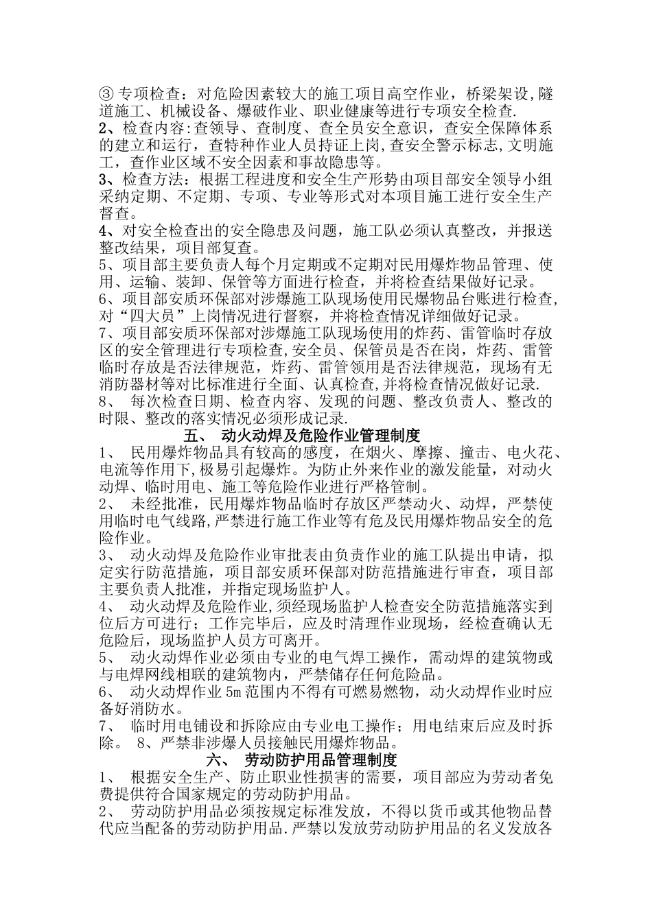 民爆物品管理制度汇编1_第3页