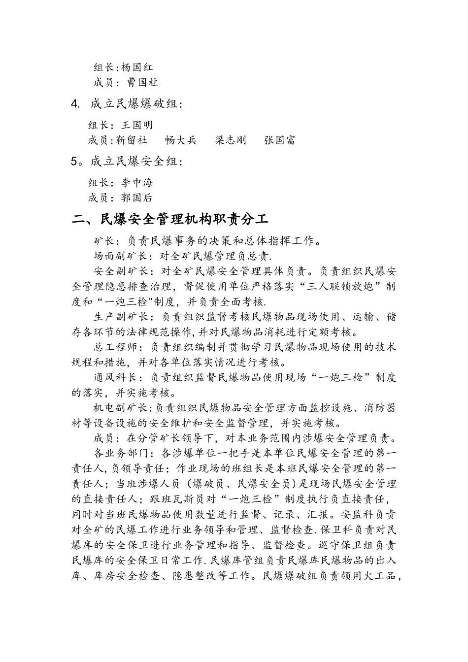 民爆物品管理组织机构_第2页
