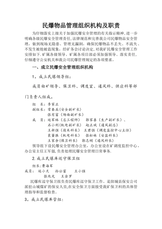 民爆物品管理组织机构