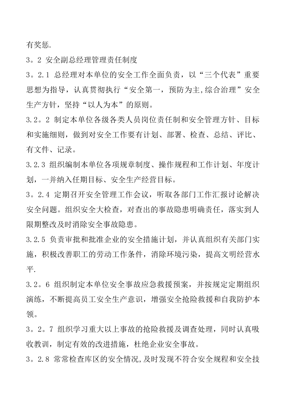 民爆行业安全管理制度_第2页