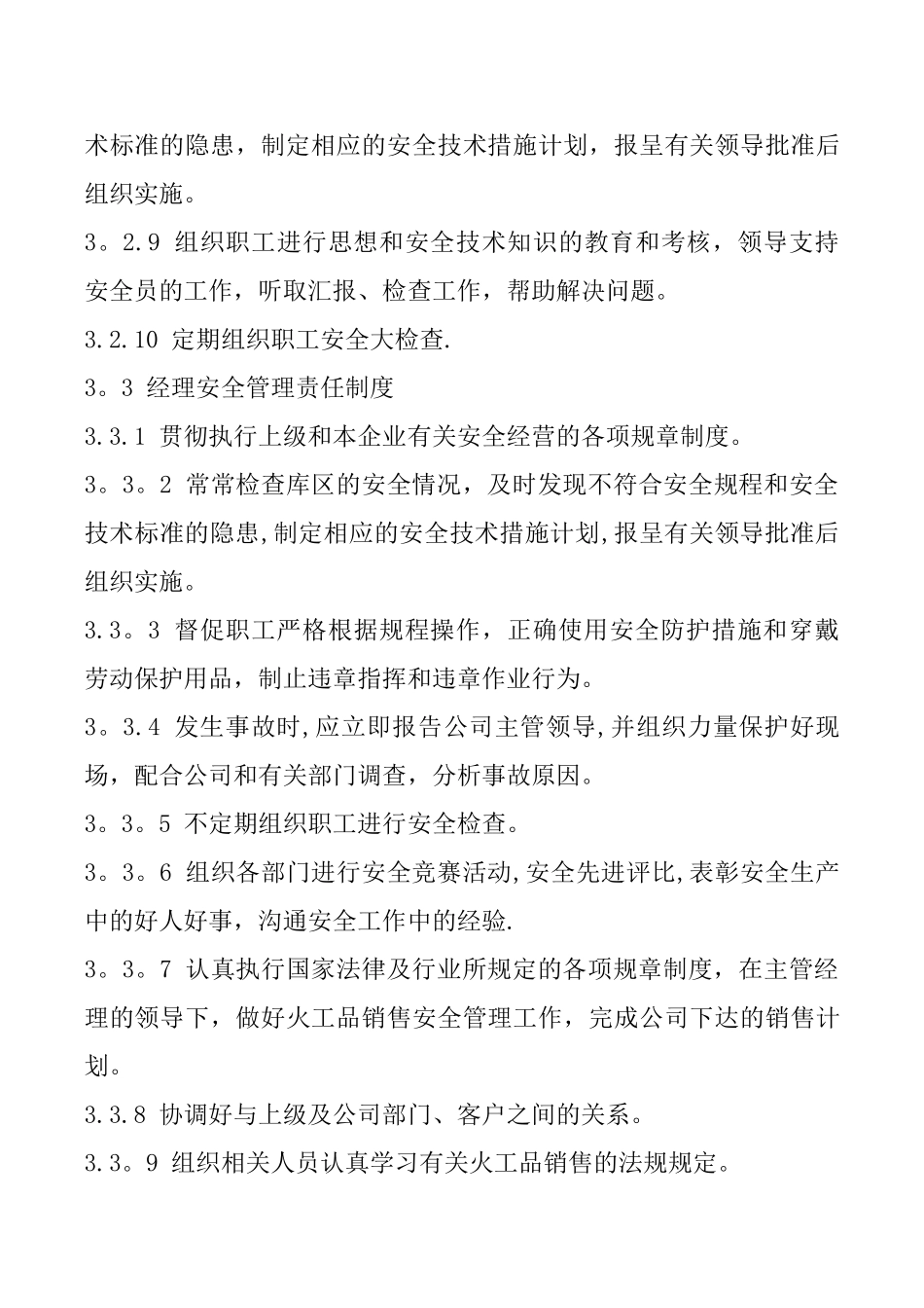 民爆行业安全管理制度_第3页