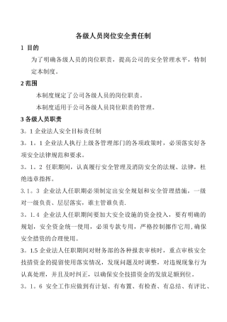 民爆行业安全管理制度