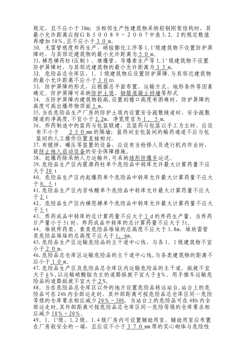 民爆行业安全培训考试题库_第3页