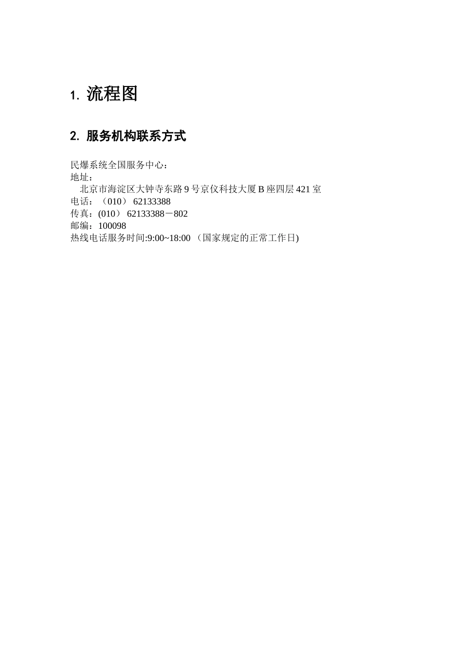 民爆领用发放手持机操作流程图_第1页