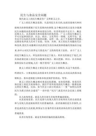 民生与食品安全问题