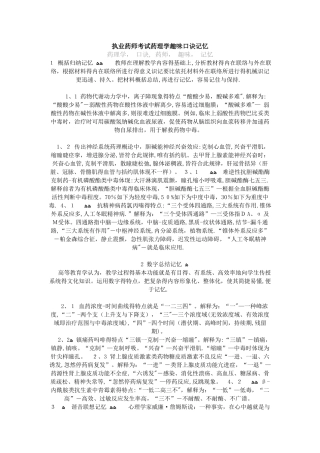 2025年执业药师考试药理学趣味口诀记忆