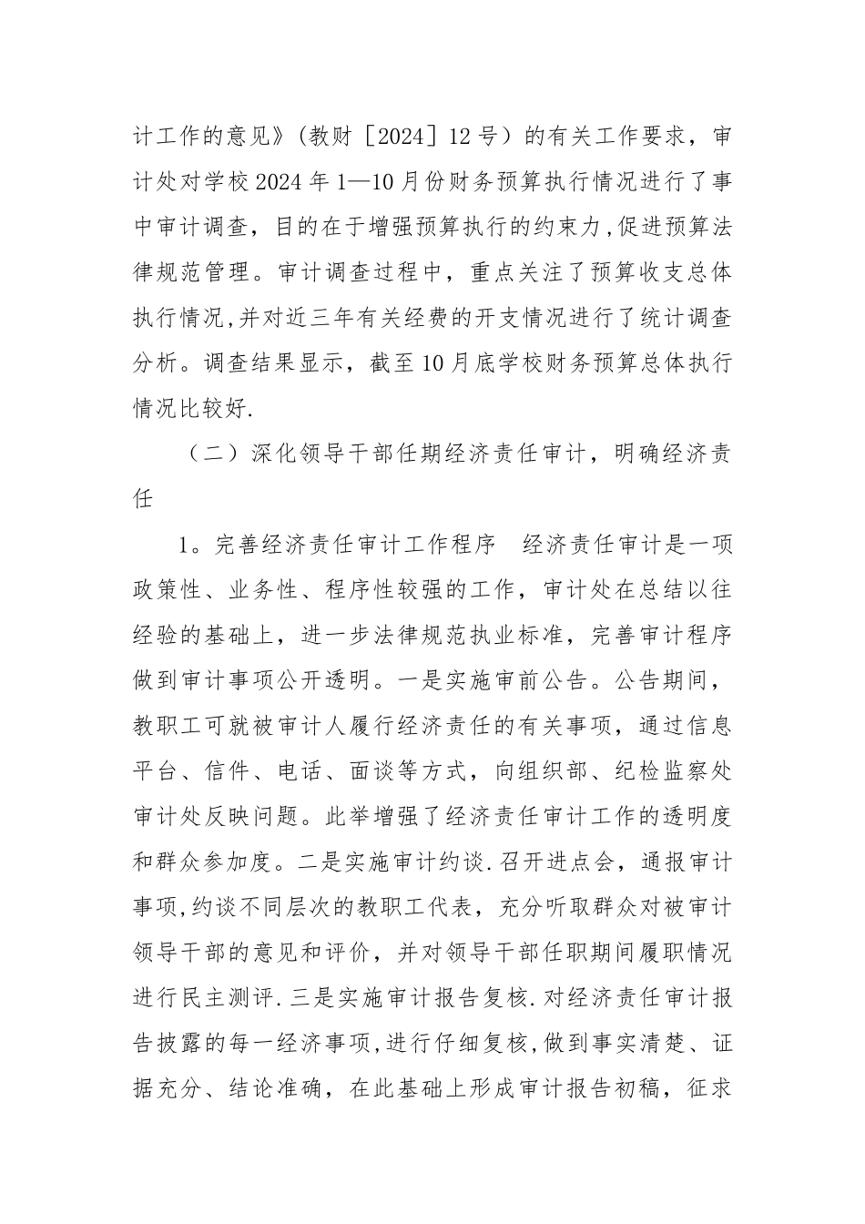 民生小学内部控制考核评价报告_第2页