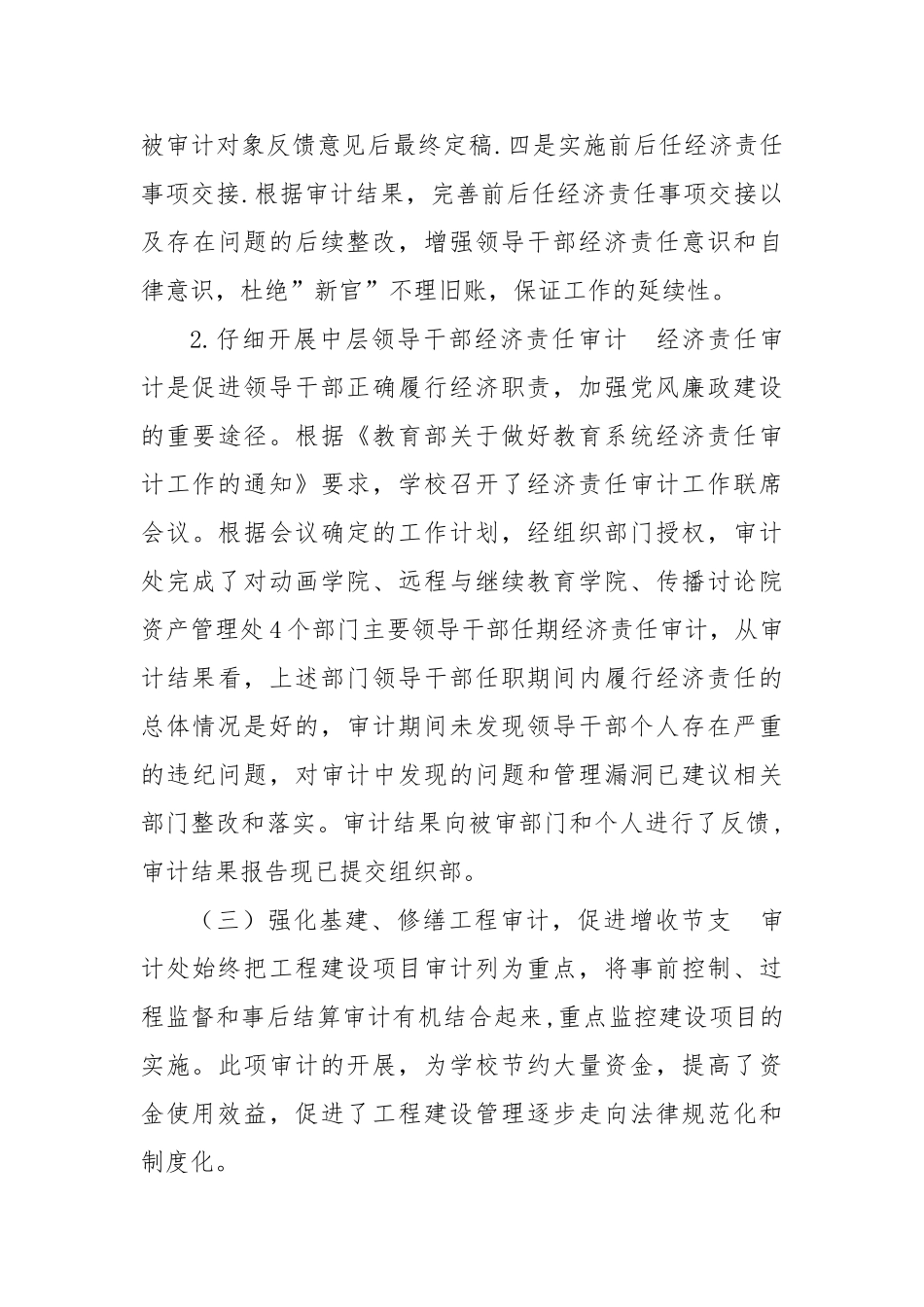 民生小学内部控制考核评价报告_第3页