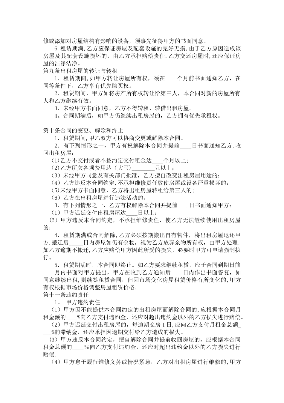 民用住宅房屋租赁合同范本_第2页