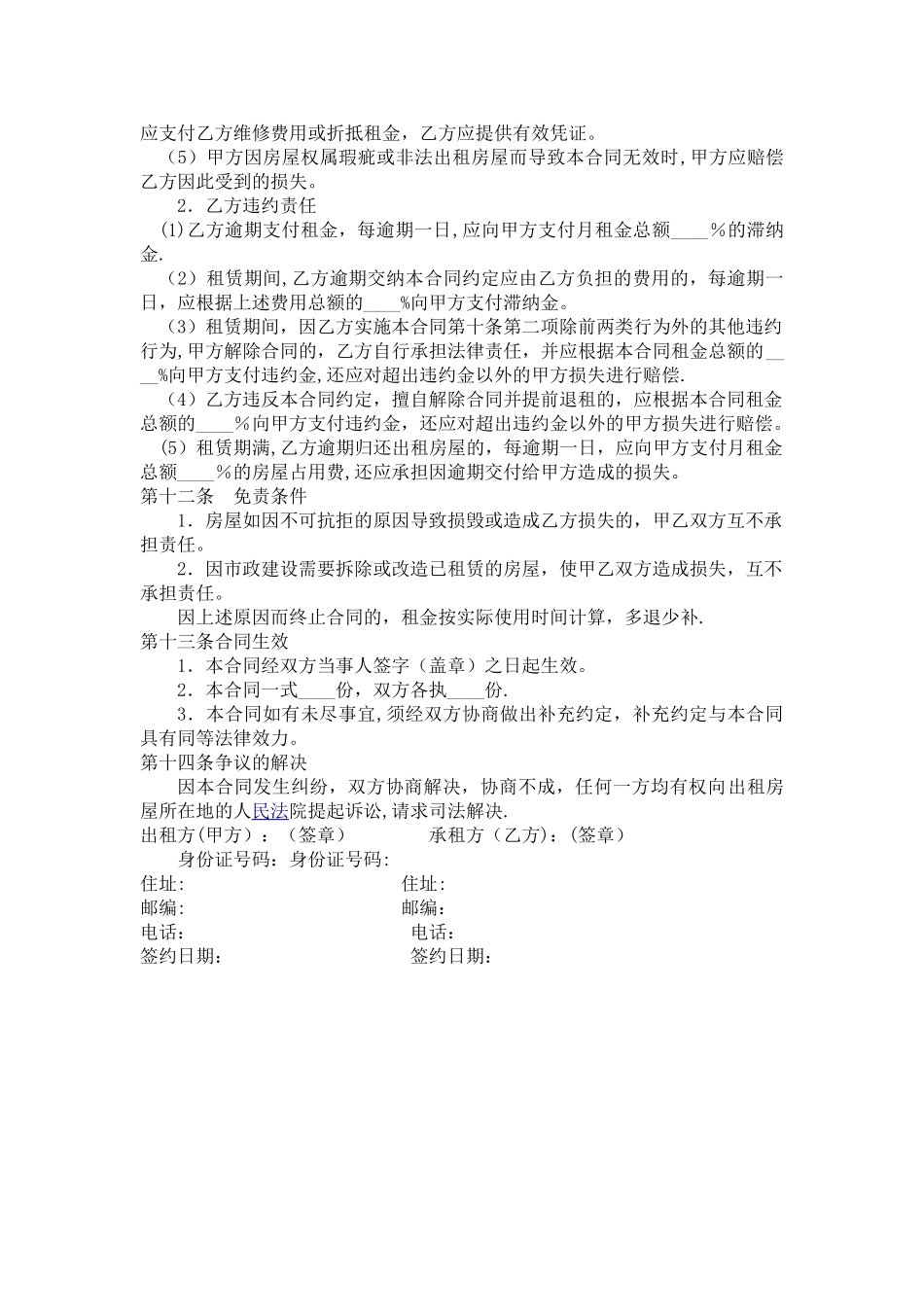 民用住宅房屋租赁合同范本_第3页