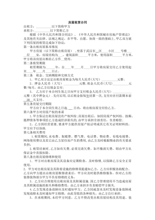 民用住宅房屋租赁合同范本