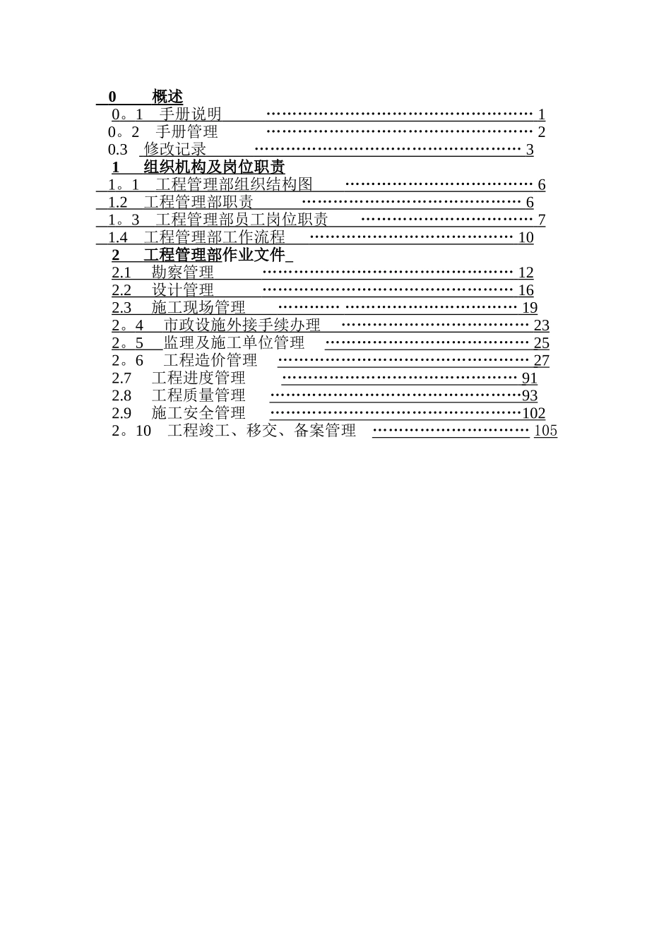 民生地产工程管理手册_第2页
