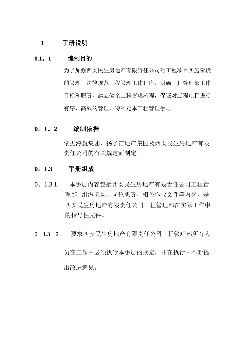 民生地产工程管理手册_第3页