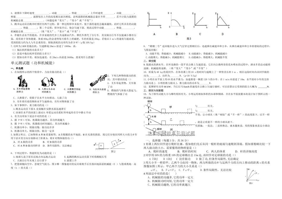 2025年新人教八年级物理功和机械能知识点及检测_第2页