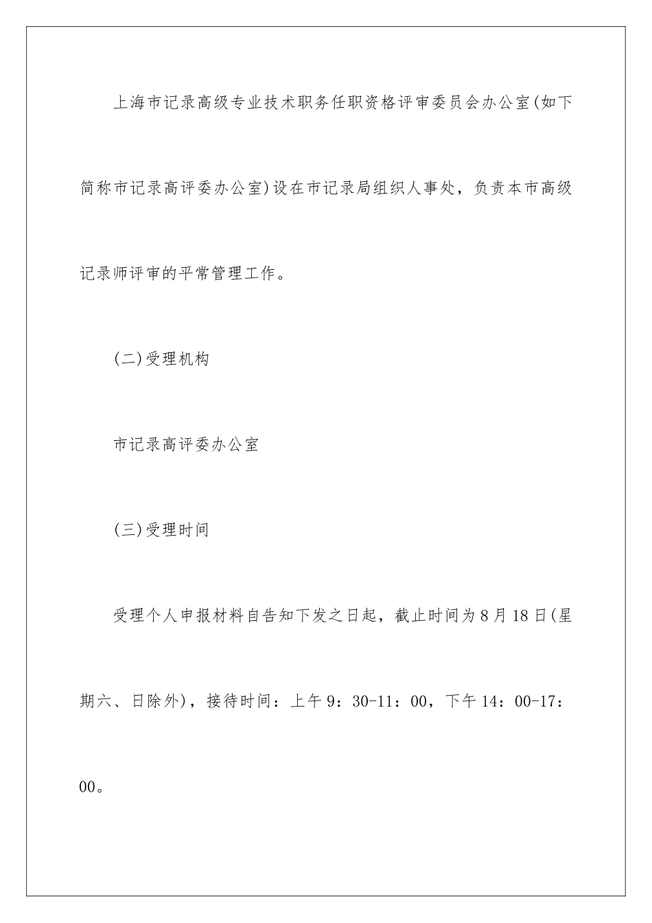 2025年上海统计局高级统计师资格评审工作通知_第2页