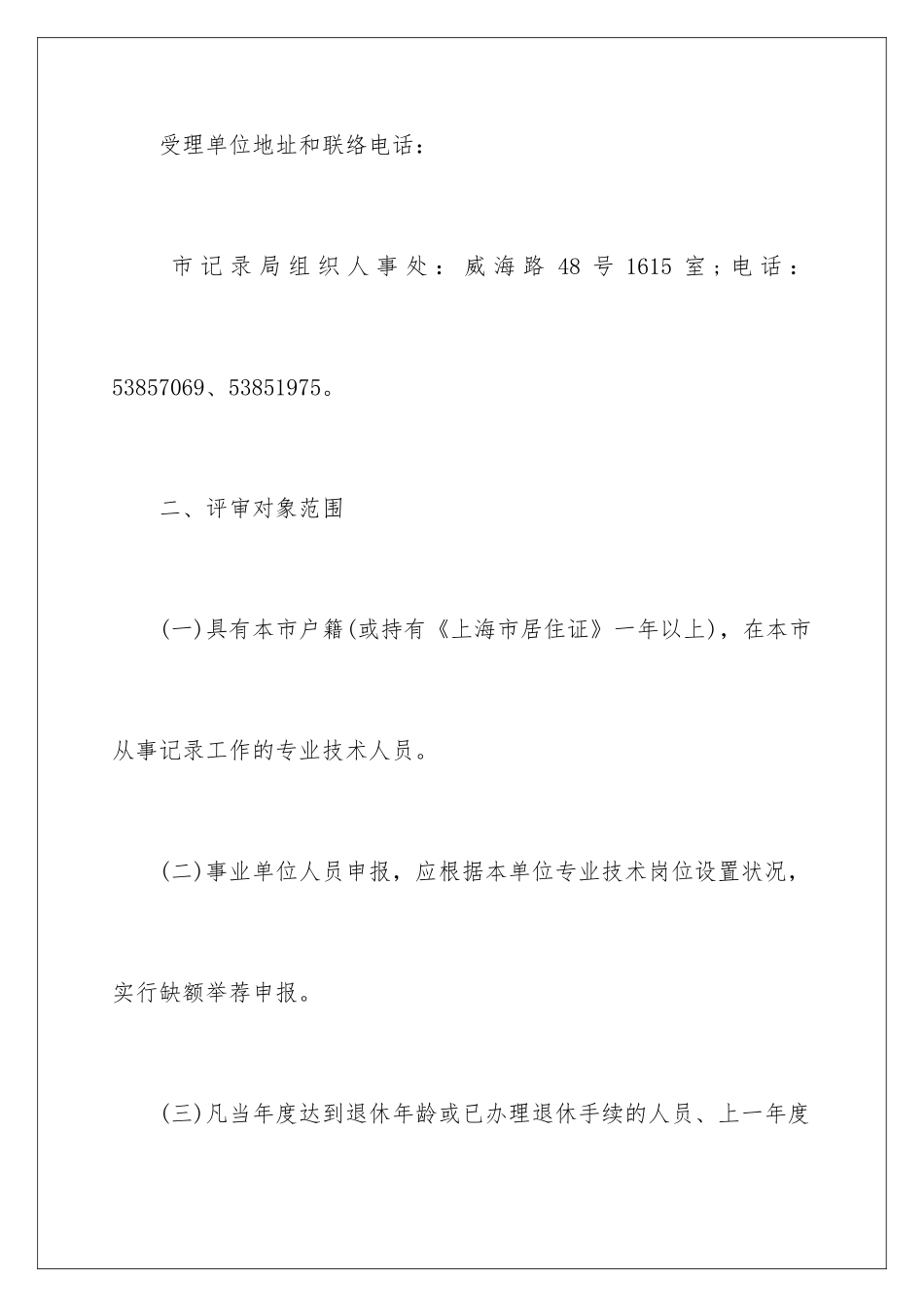 2025年上海统计局高级统计师资格评审工作通知_第3页