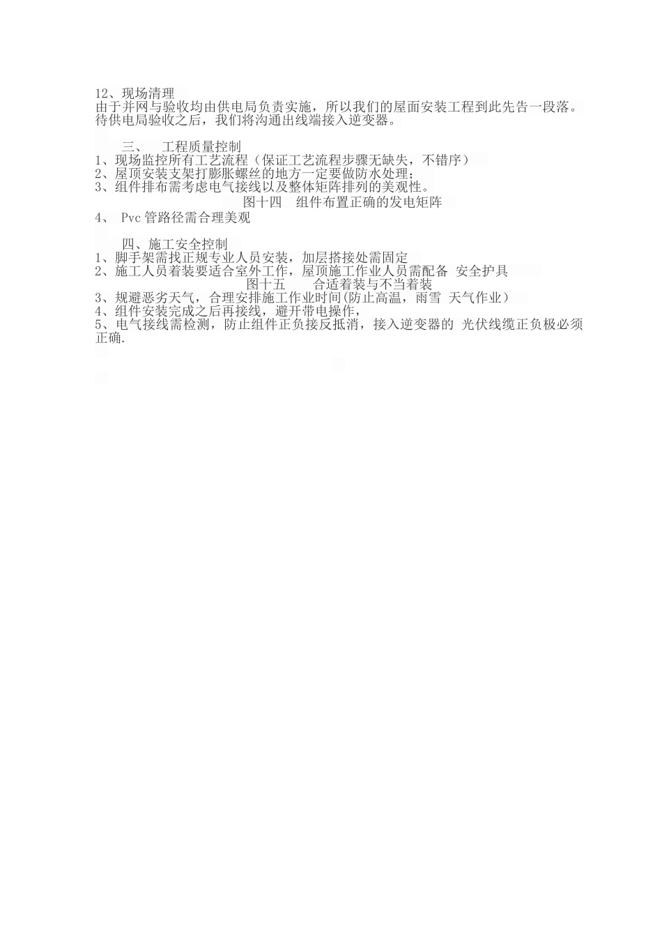 民用光伏系统施工技术规范_第2页