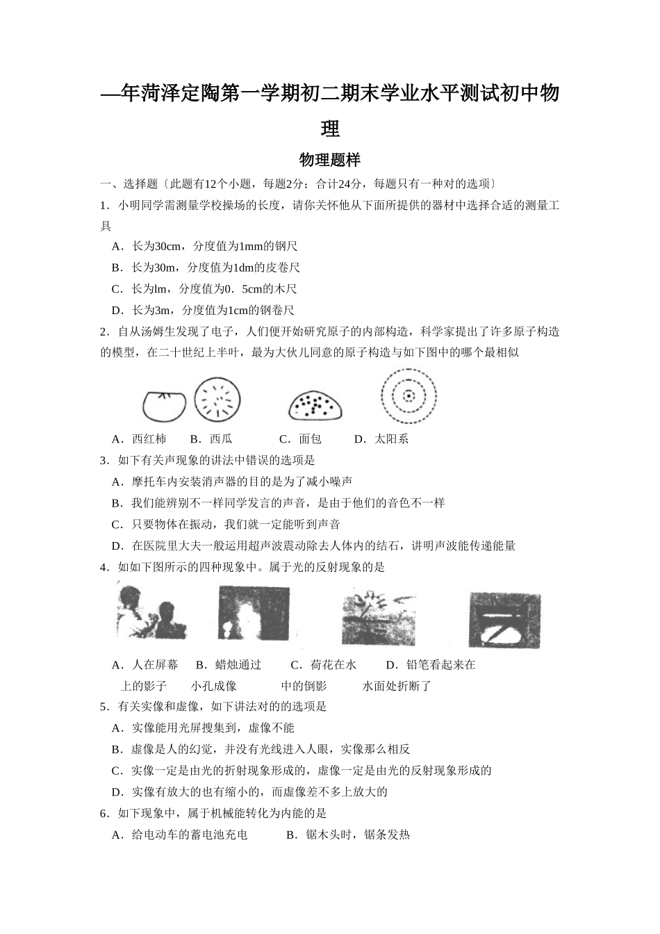 2025年—菏泽定陶第一学期初二期末学业水平测试初中物理_第1页